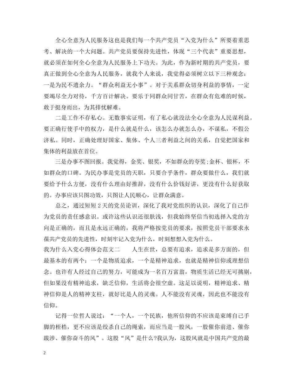 我为什么入党心得体会通用范文 _第2页