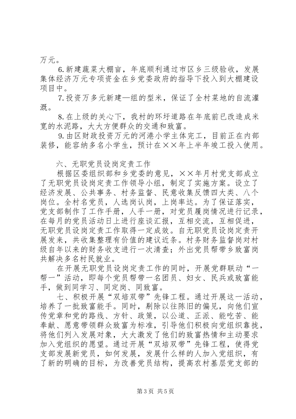 ××年农村选派干部个人工作总结 _第3页