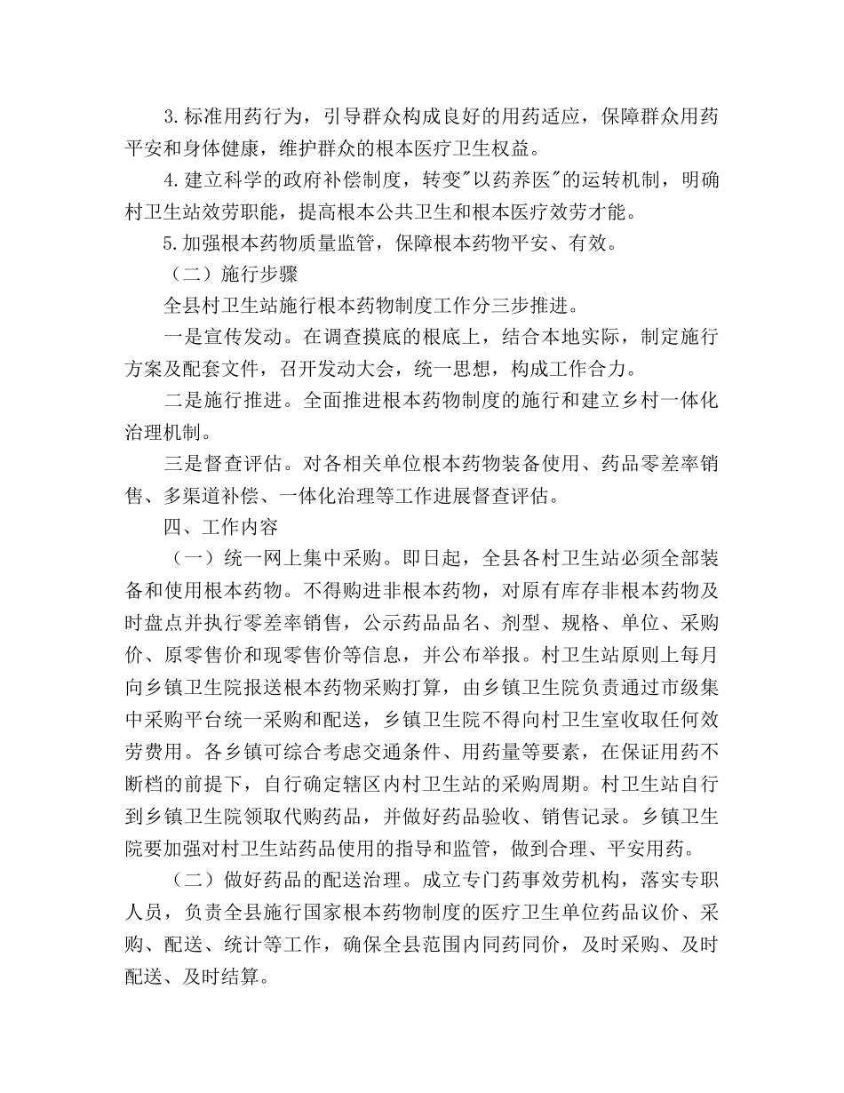 卫生站药物管理工作参考计划范文 _第2页
