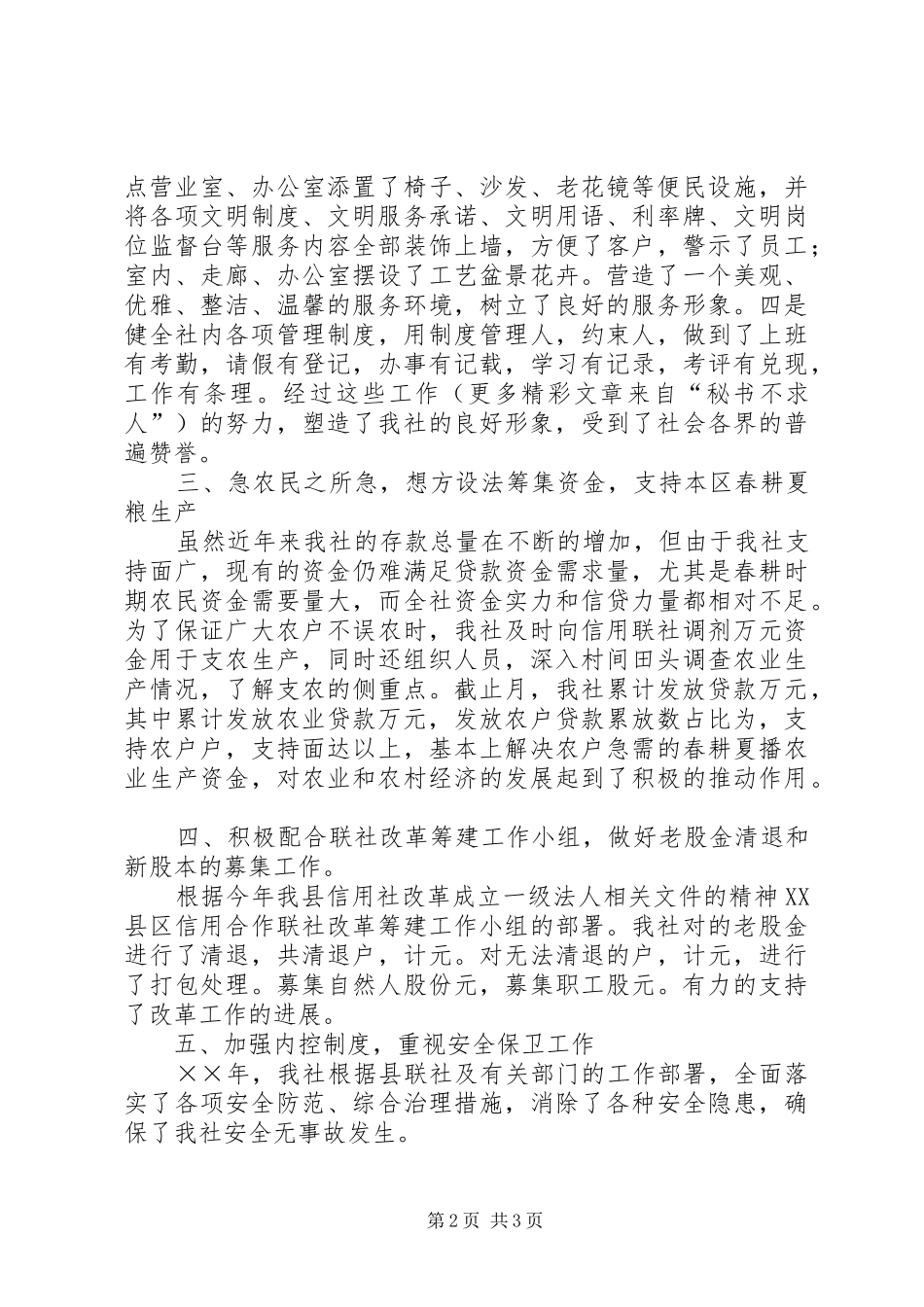 ××年农村信用社工作总结 _第2页
