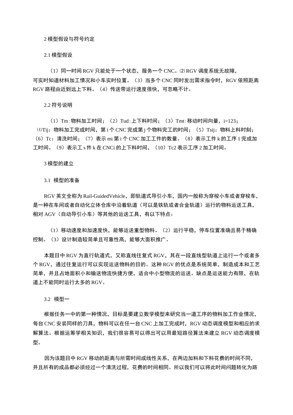 智能RGV动态调度策略的模型建立_第2页