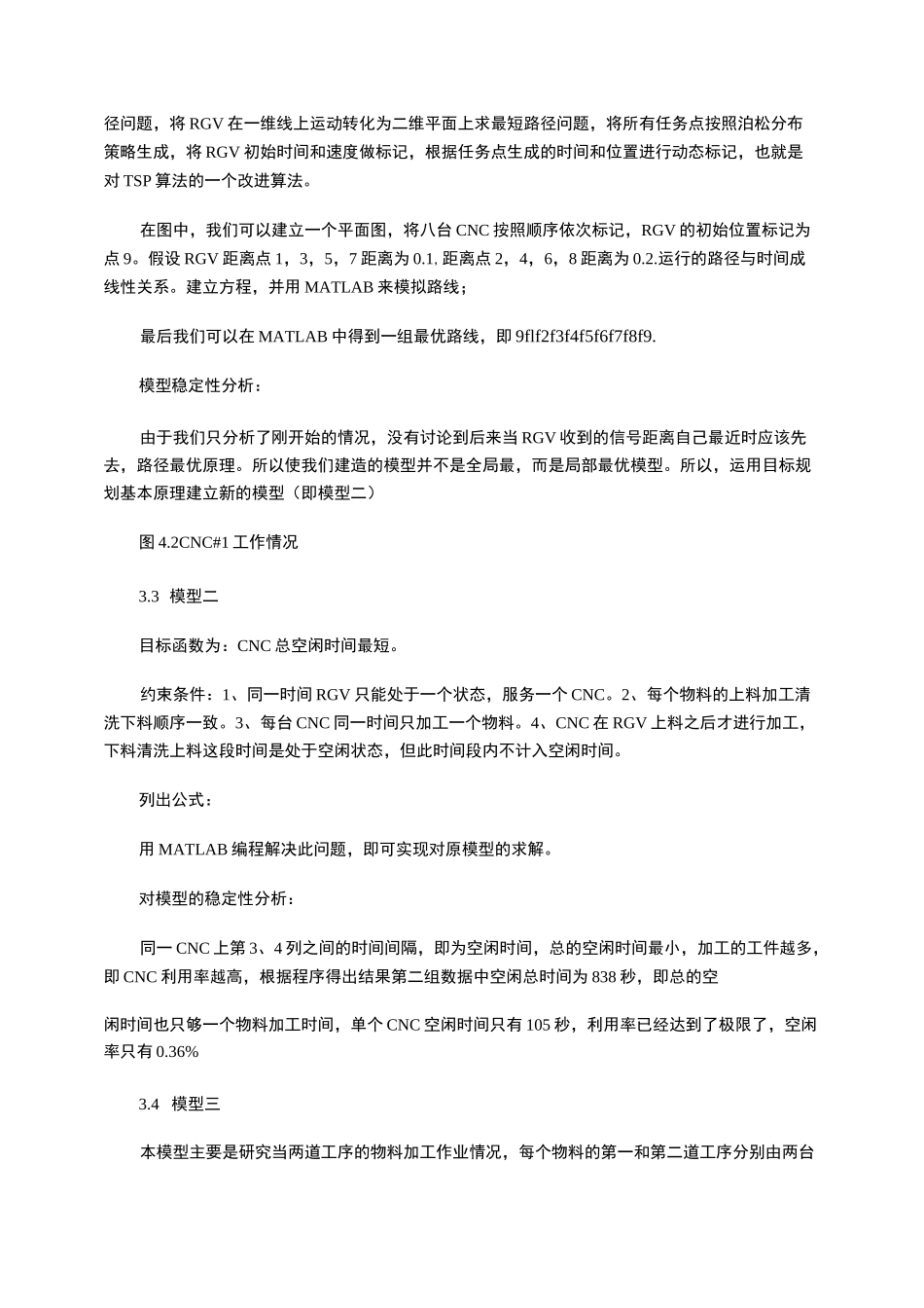 智能RGV动态调度策略的模型建立_第3页