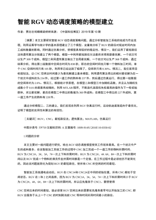智能RGV动态调度策略的模型建立