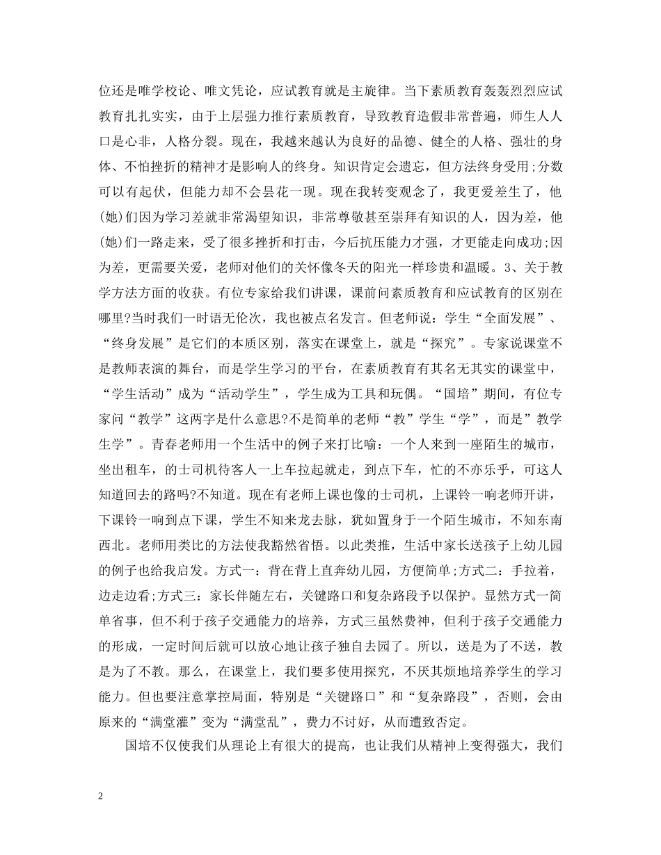 物理国培心得体会范文 _第2页