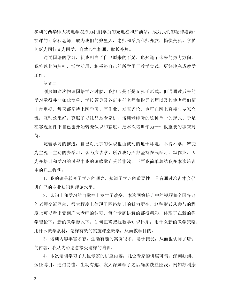 物理国培心得体会范文 _第3页