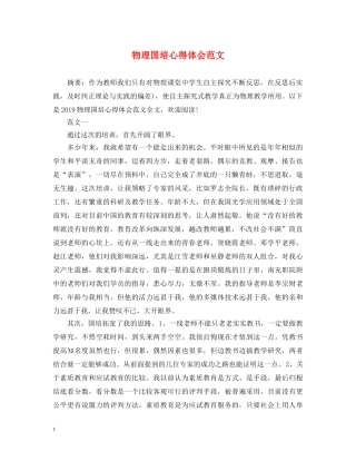 物理国培心得体会范文 
