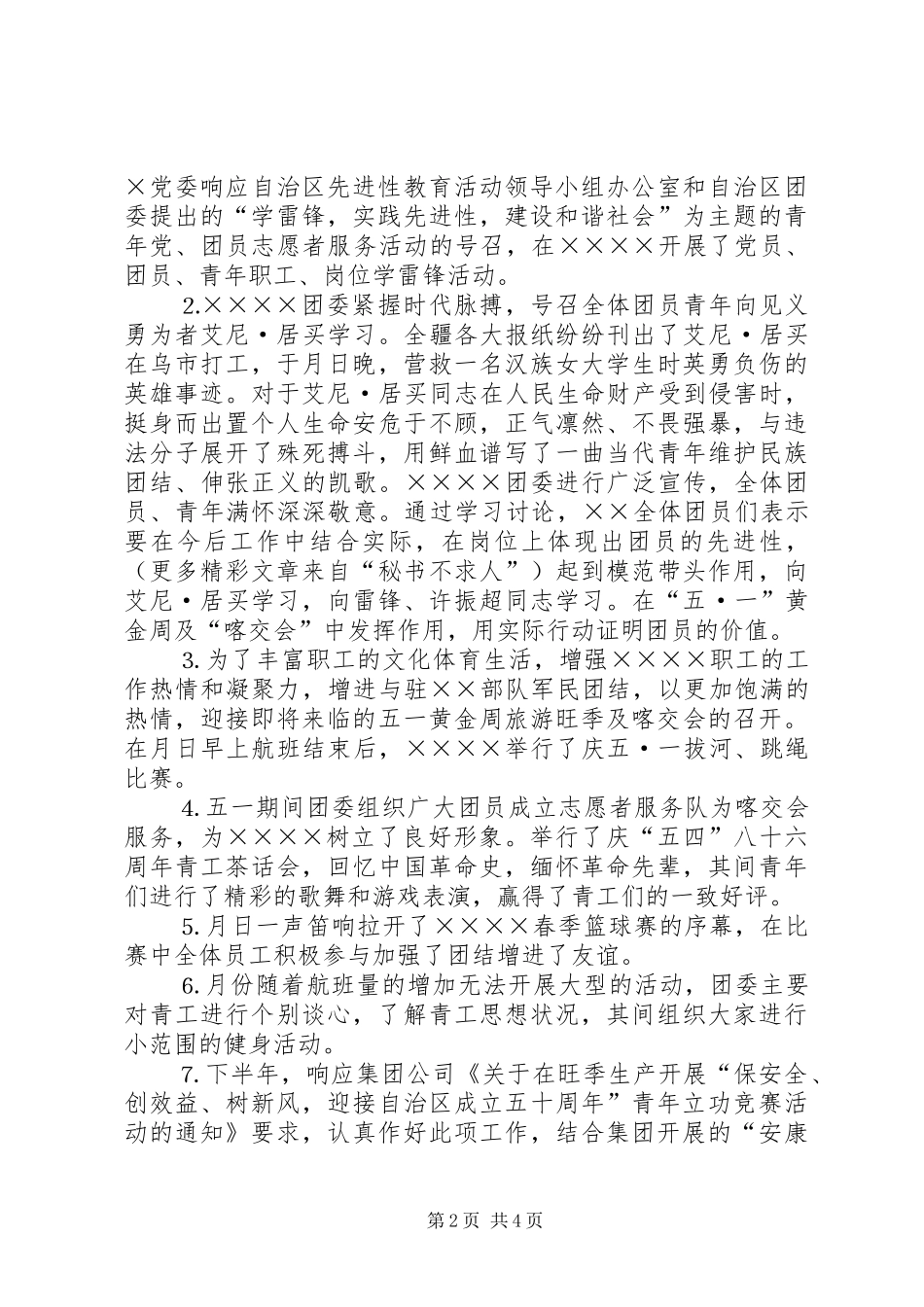 ××年公司团委工作总结 _第2页
