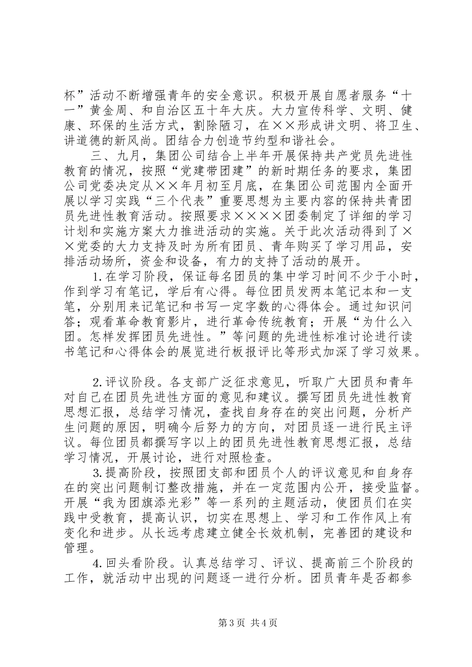 ××年公司团委工作总结 _第3页