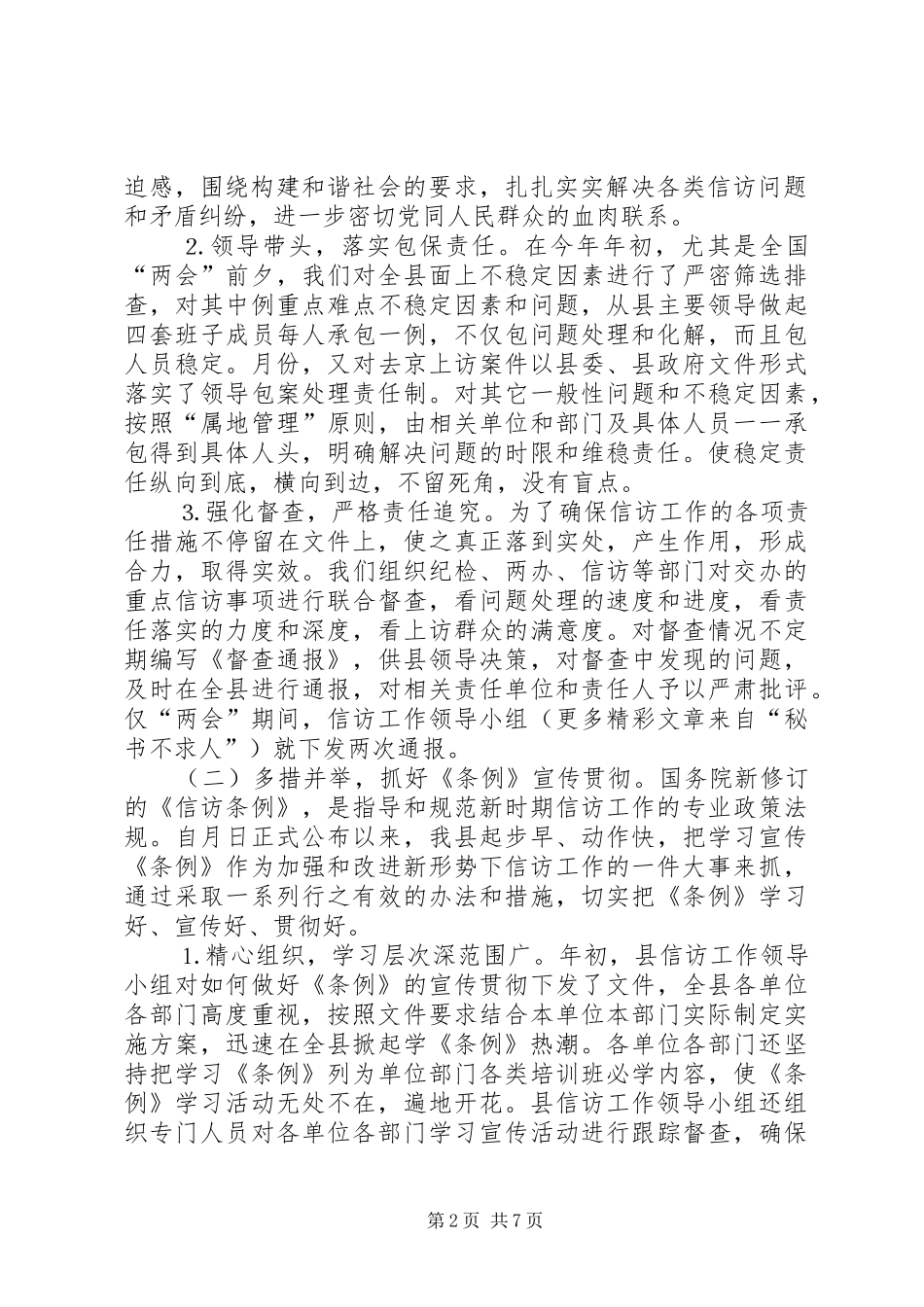 ××年全县信访工作总结 _第2页