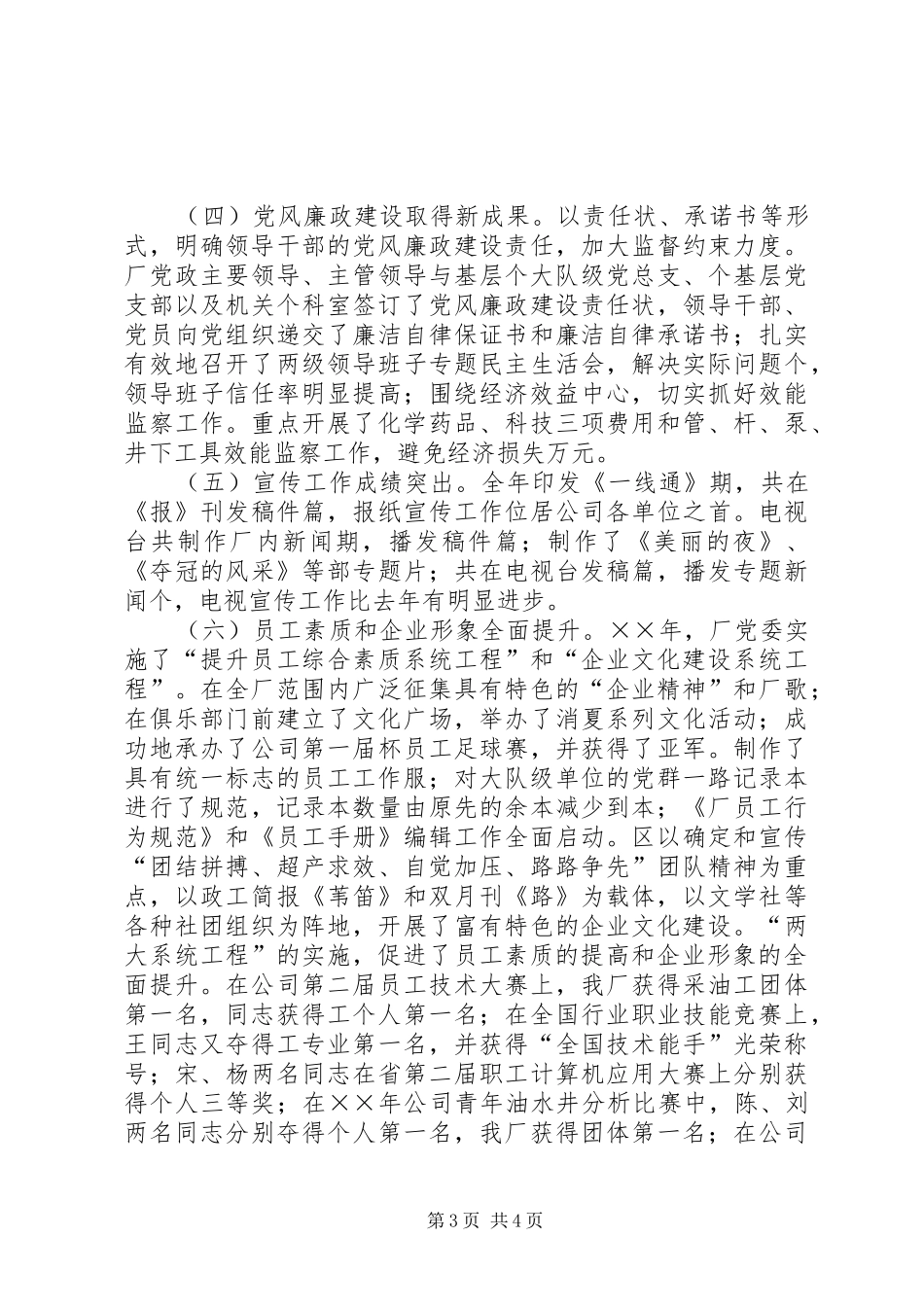 ××年全厂党建、思想政治工作总结 _第3页