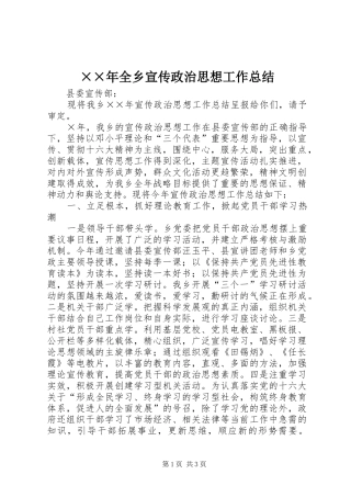 ××年全乡宣传政治思想工作总结 
