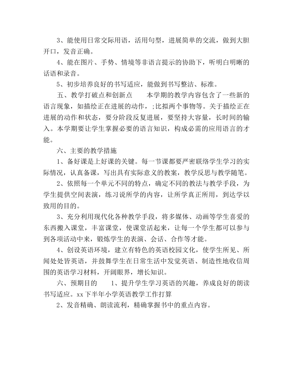下半年小学英语教学工作参考计划范文大全 _第2页