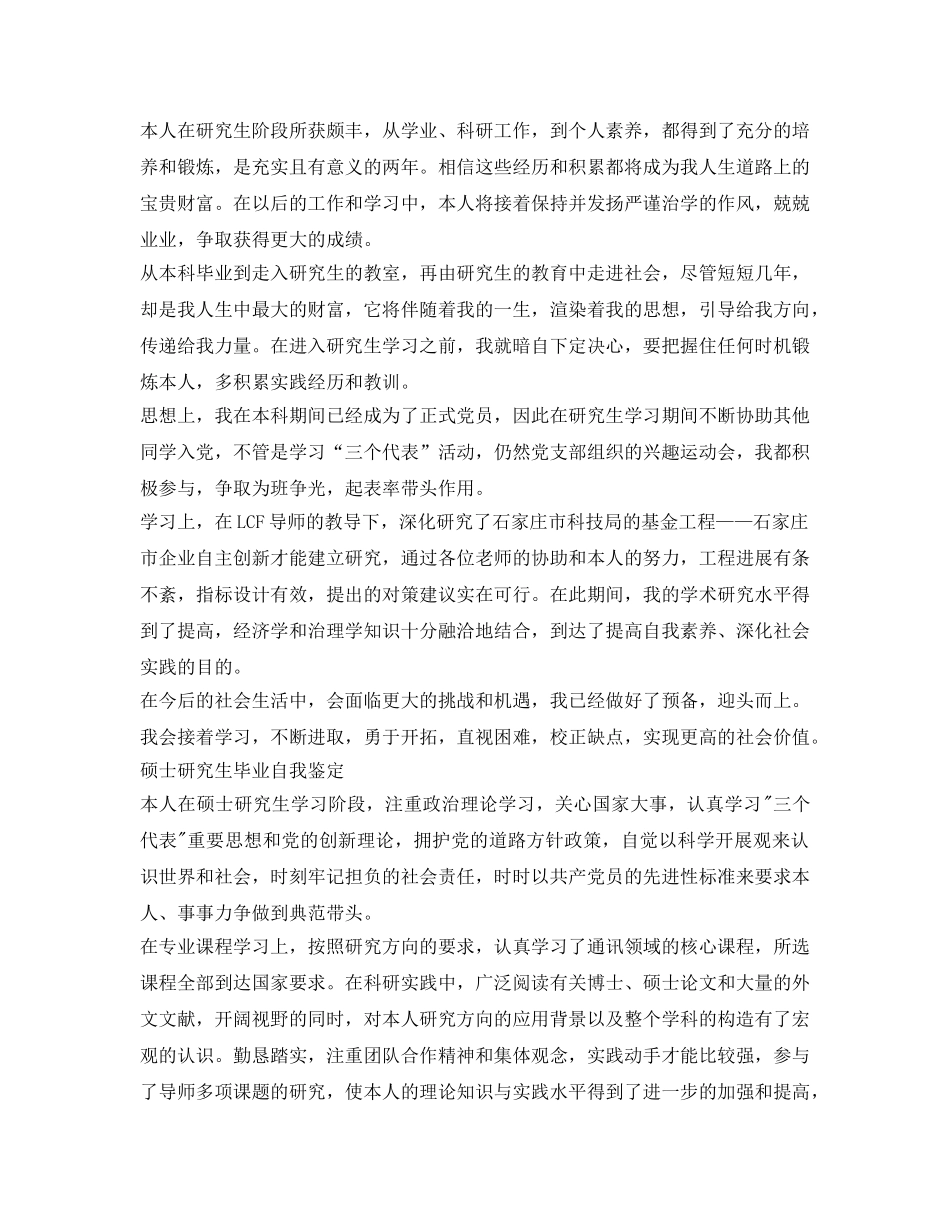 硕士研究生毕业自我鉴定参考4篇 _第2页