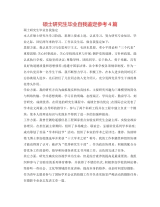 硕士研究生毕业自我鉴定参考4篇 