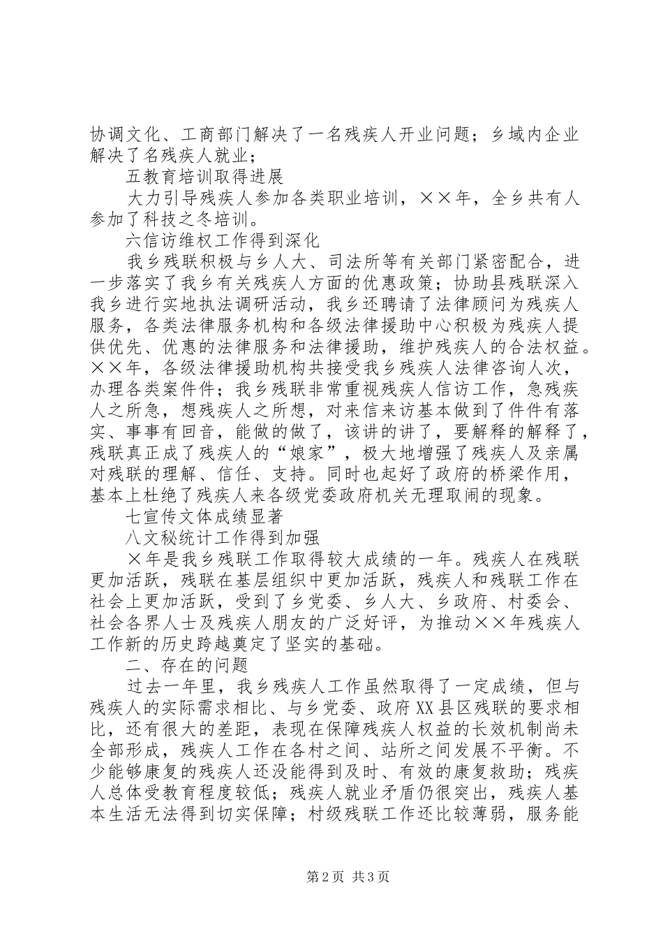 ××年乡镇残联工作总结 _第2页