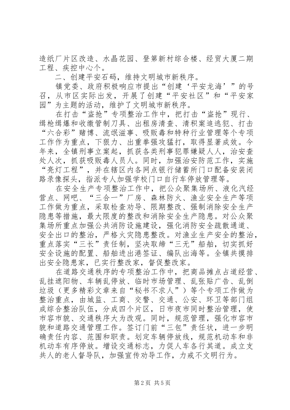 ××年乡镇精神文明建设工作总结 _第2页