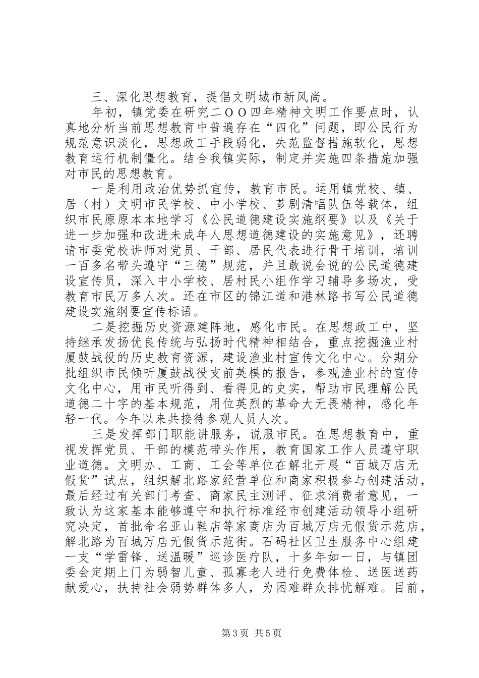 ××年乡镇精神文明建设工作总结 _第3页