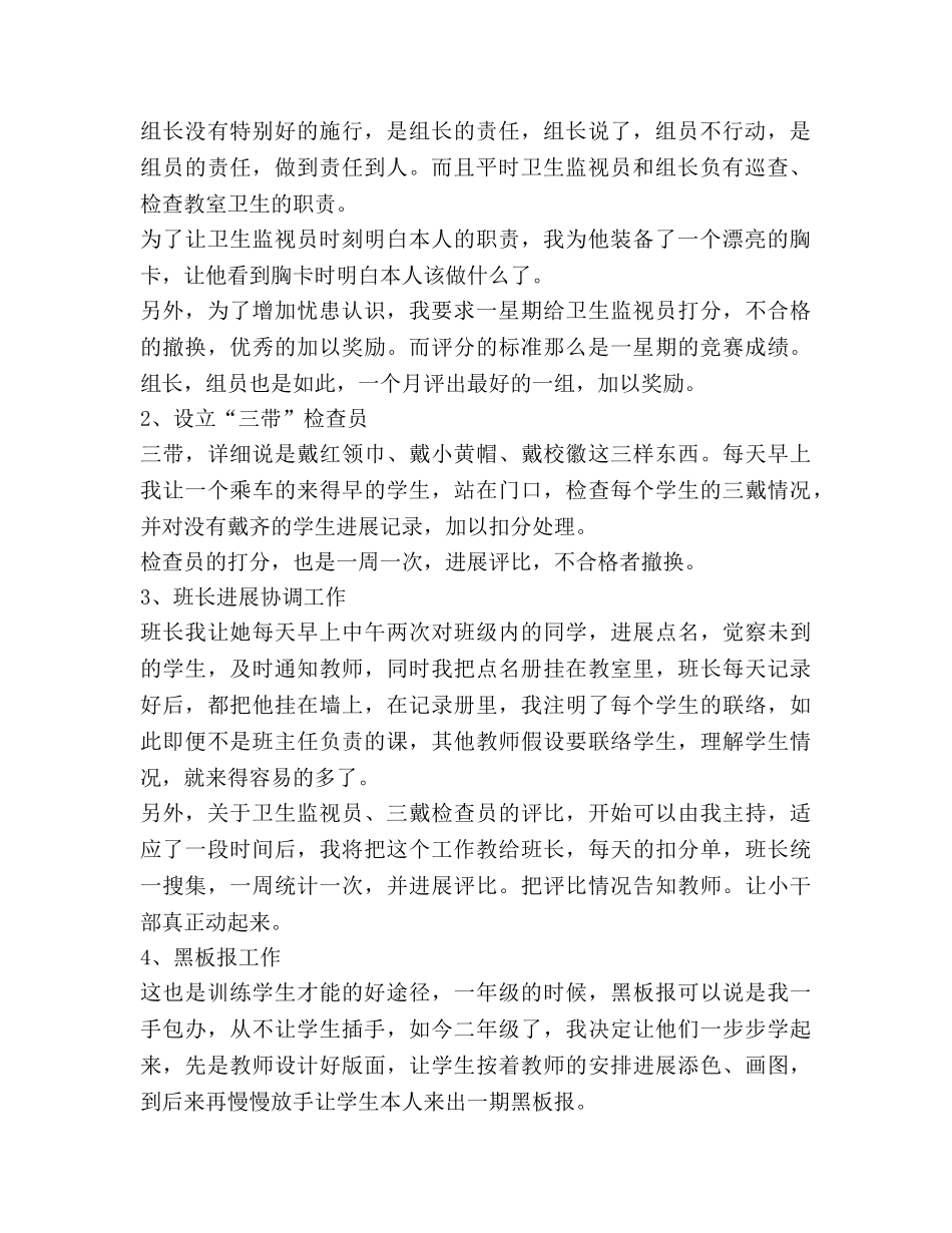 班级少先队工作参考计划 _第2页