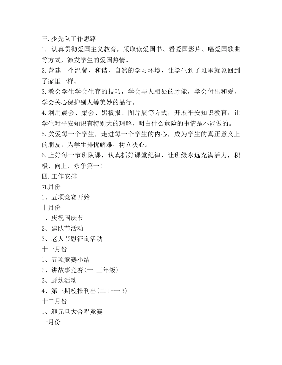 班级少先队工作参考计划 _第3页