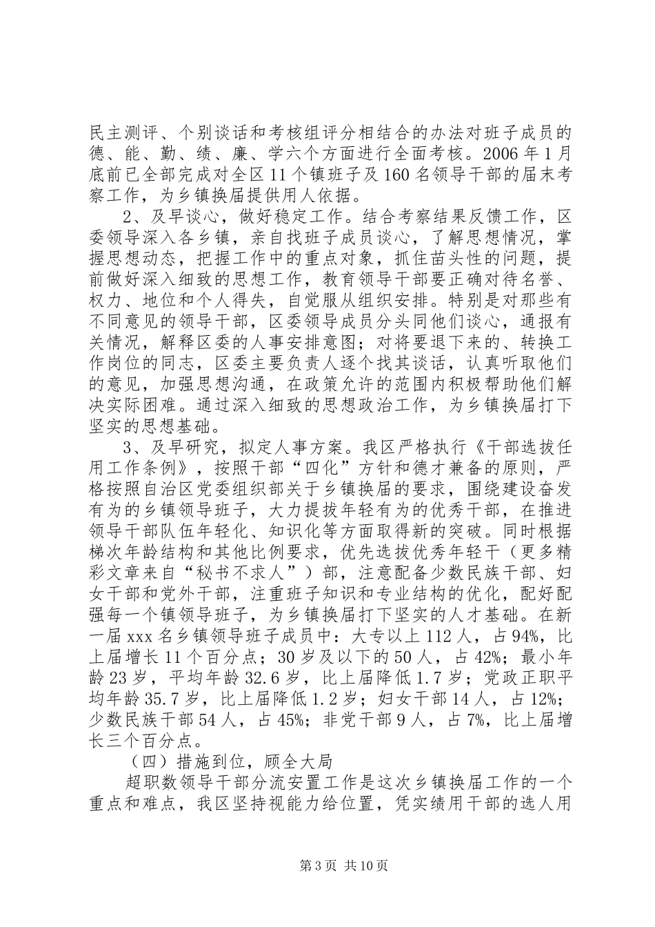 ××年乡镇党委换届工作总结 _第3页