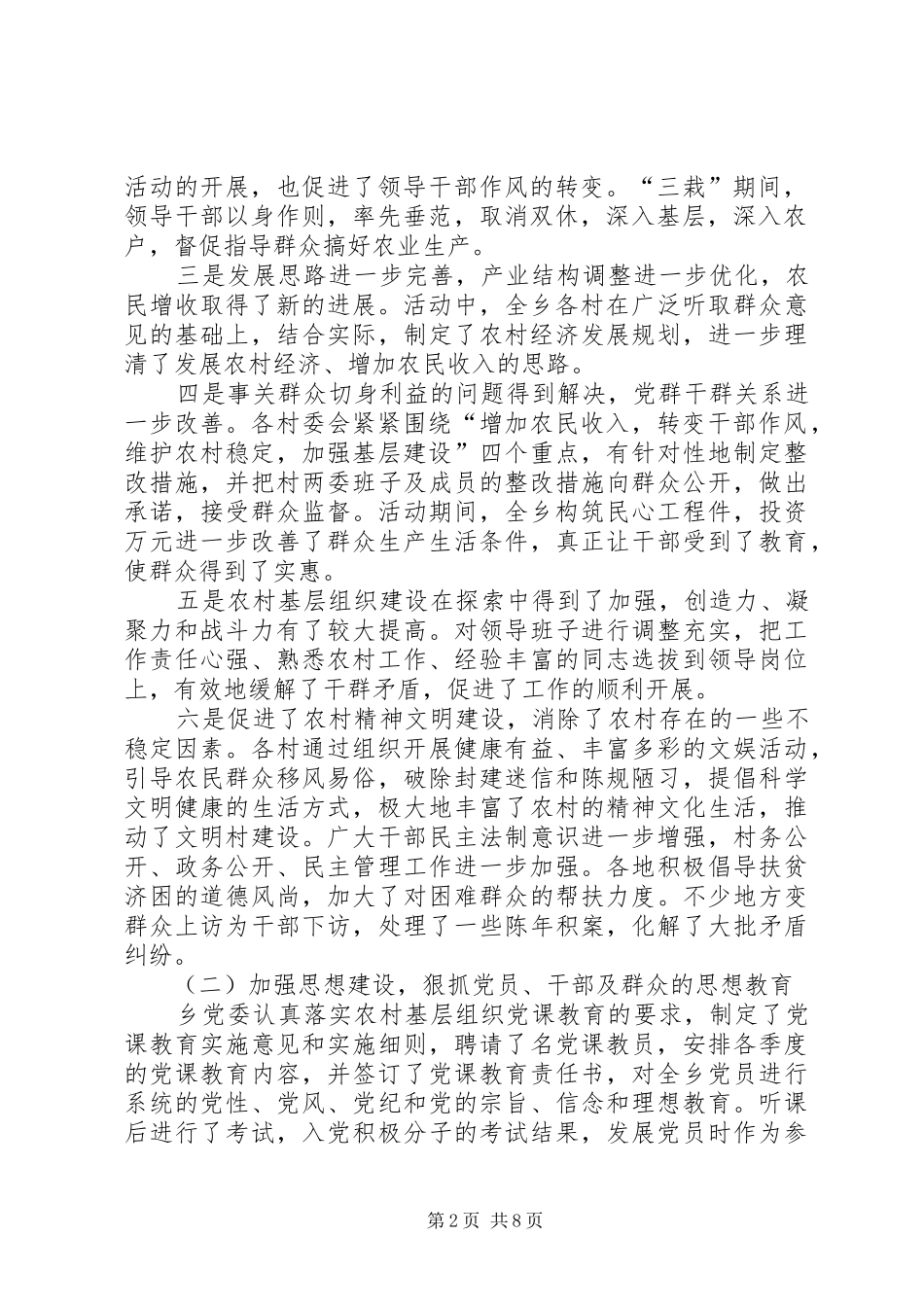 ××年乡党委工作总结 _第2页