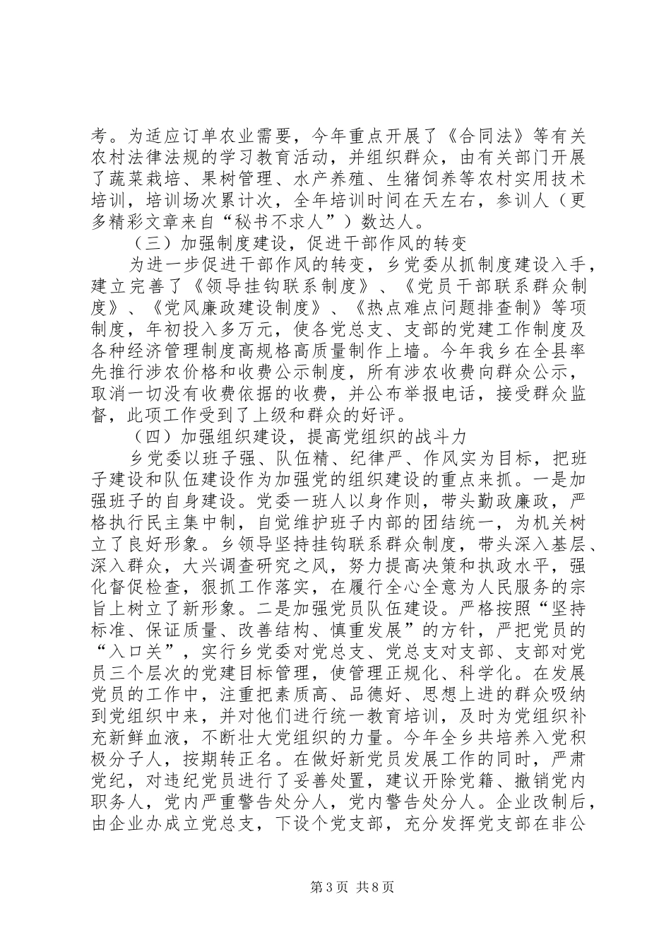 ××年乡党委工作总结 _第3页