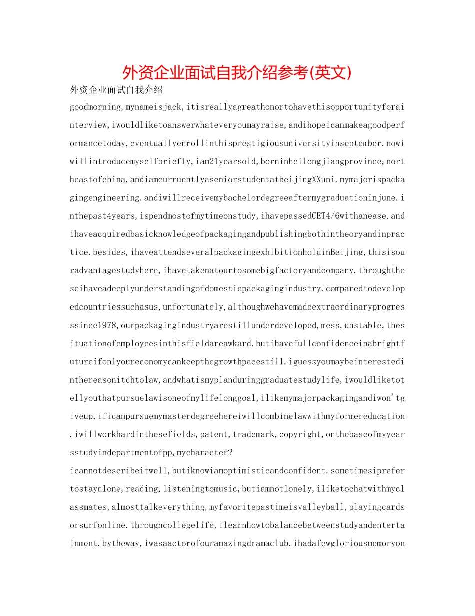 外资企业面试自我介绍参考(英文) _第1页