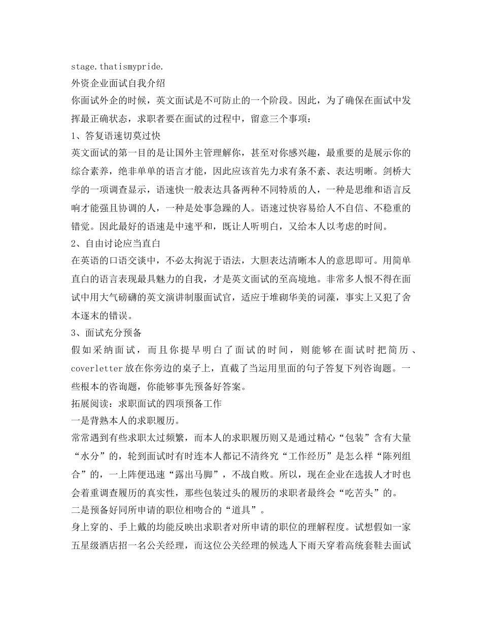 外资企业面试自我介绍参考(英文) _第2页