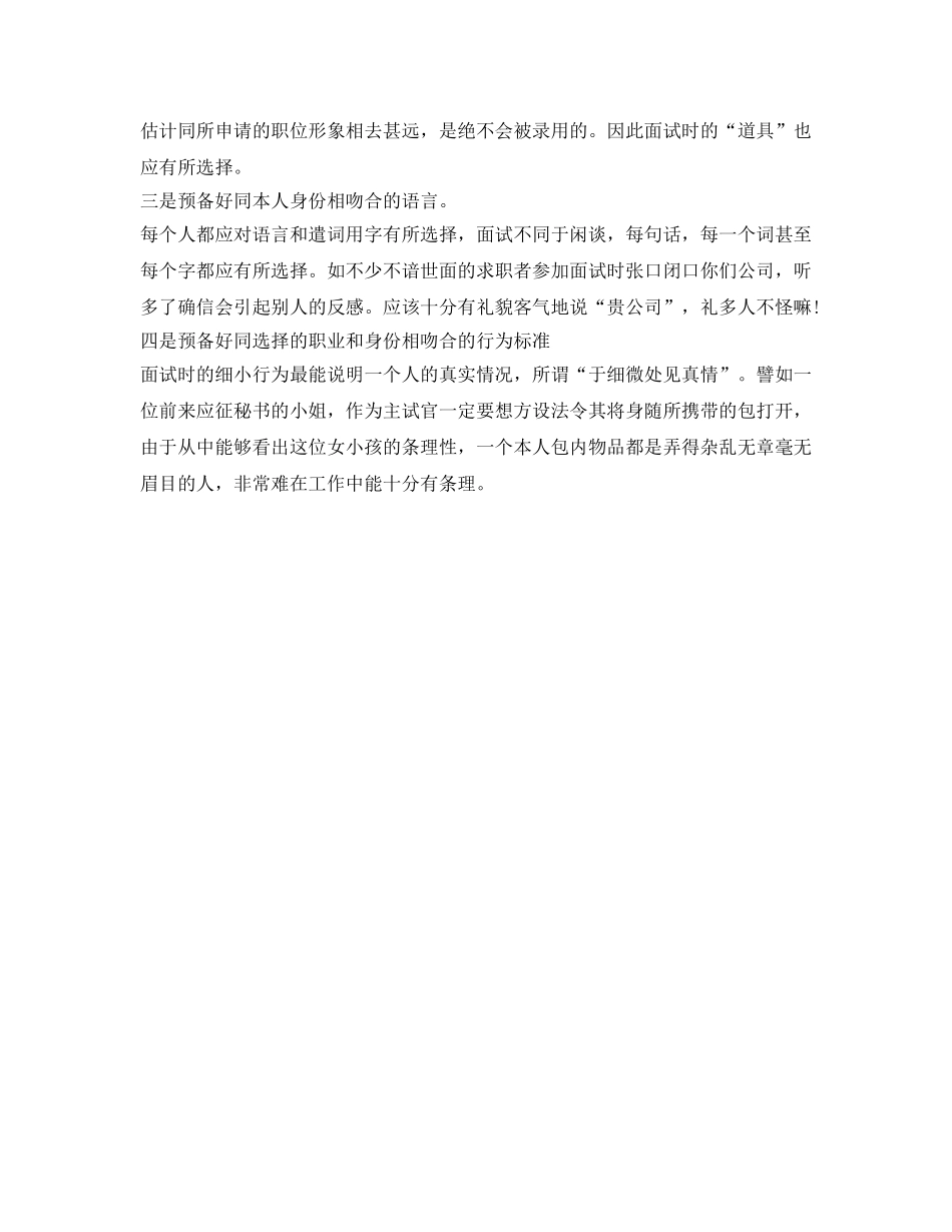 外资企业面试自我介绍参考(英文) _第3页