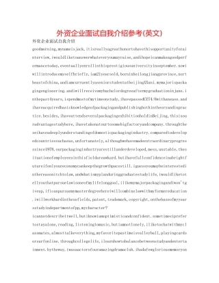 外资企业面试自我介绍参考(英文) 
