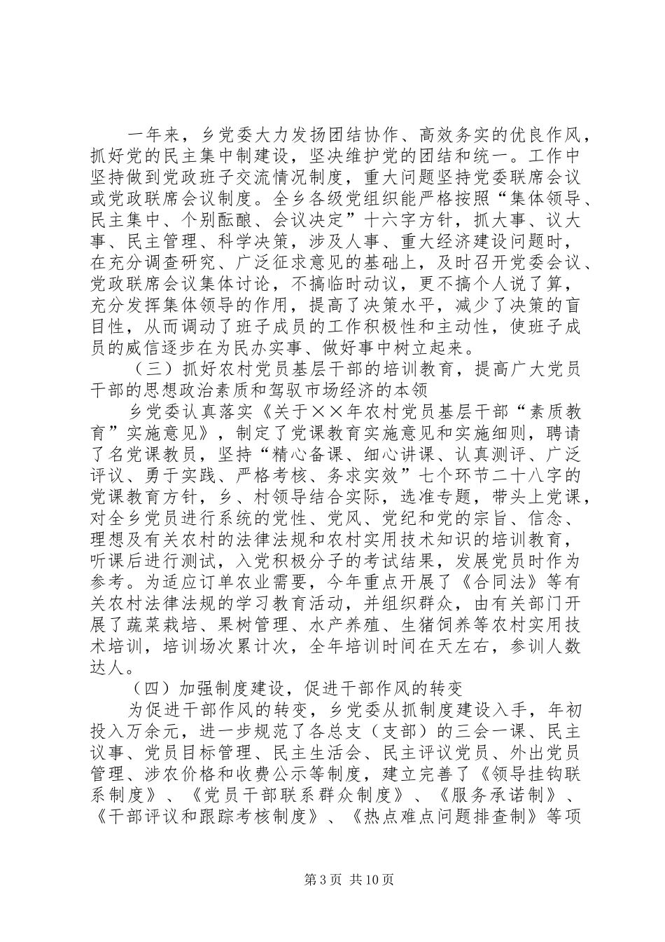 ××年乡党委工作总结及××年党委工作意见 _第3页