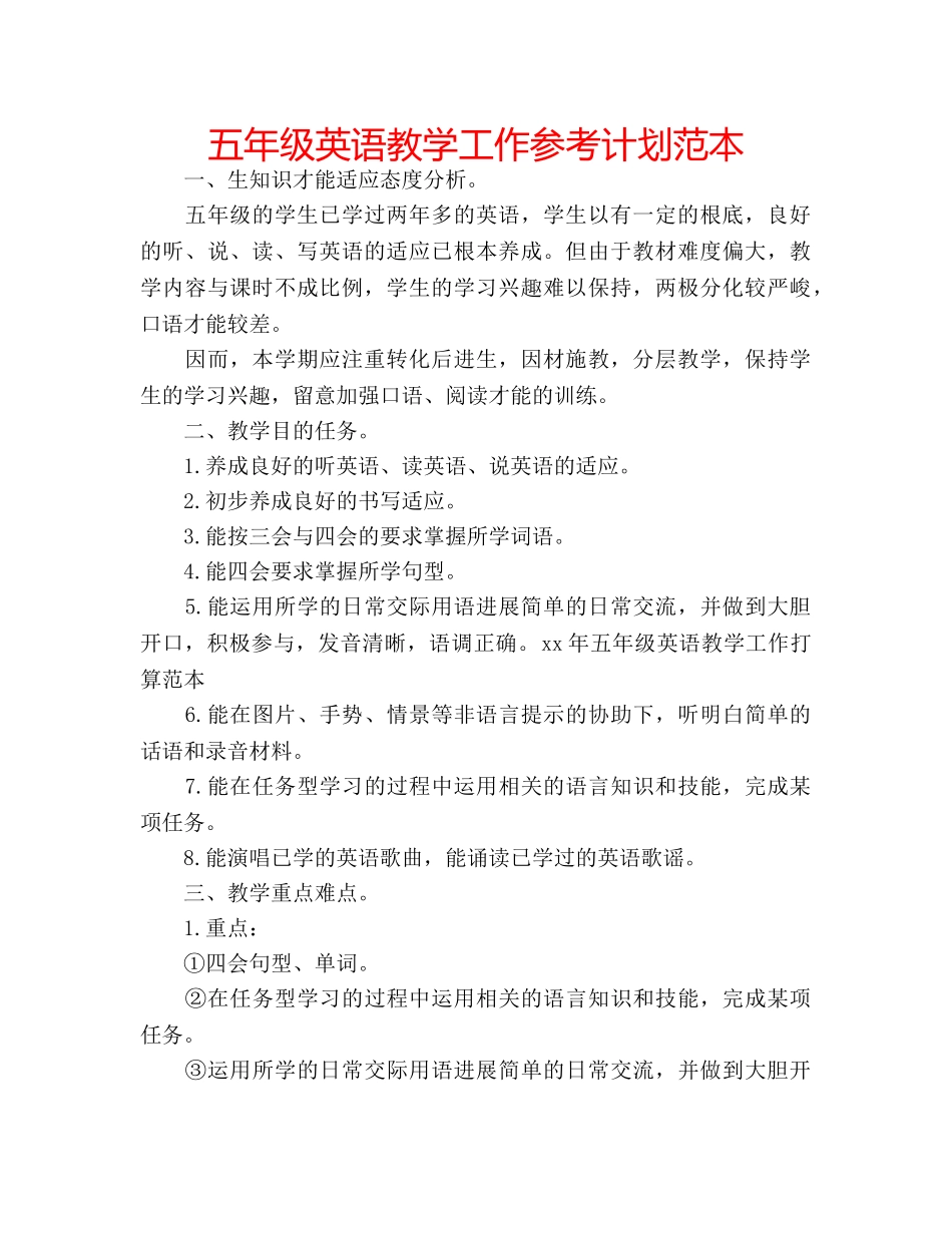 五年级英语教学工作参考计划范本 _第1页