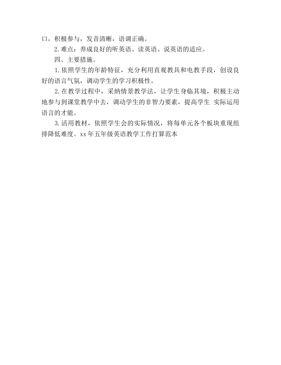 五年级英语教学工作参考计划范本 _第2页