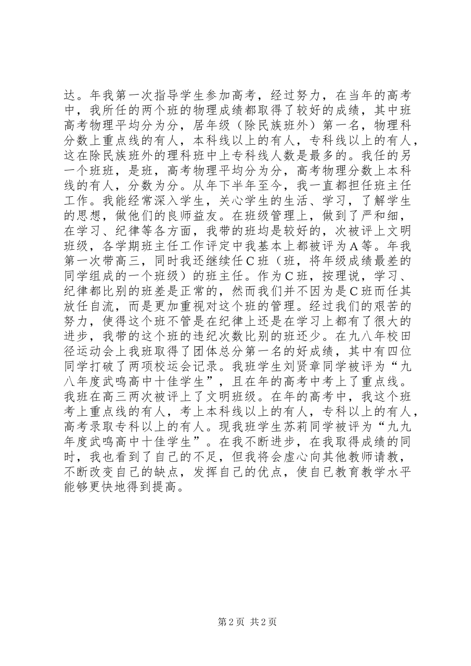 ××年中学教师评职称工作总结 _第2页