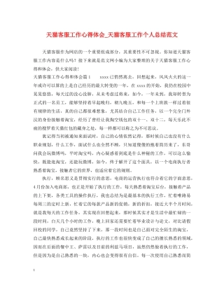 天猫客服工作心得体会_天猫客服工作个人总结范文 