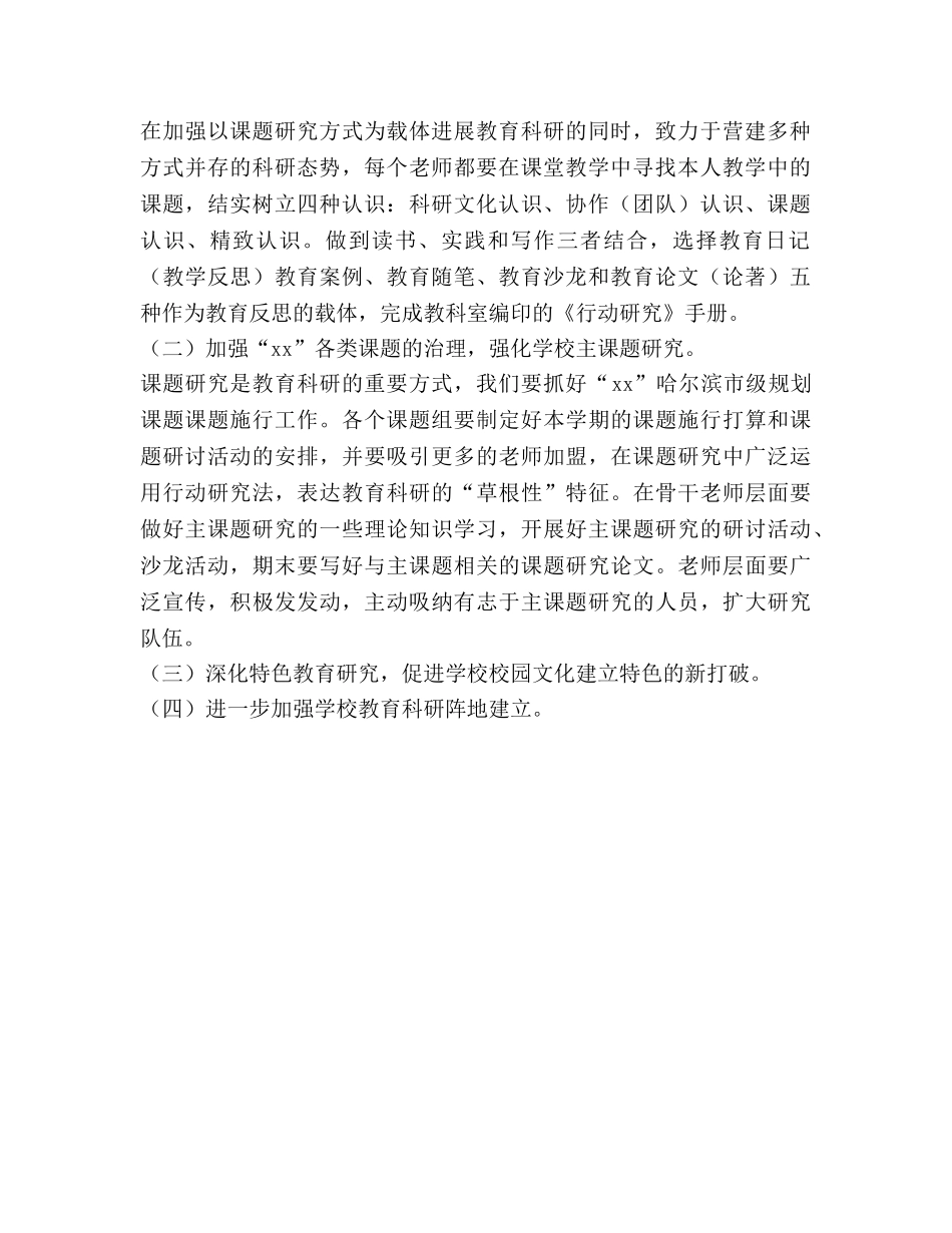 小学2020教研工作参考计划 _第2页