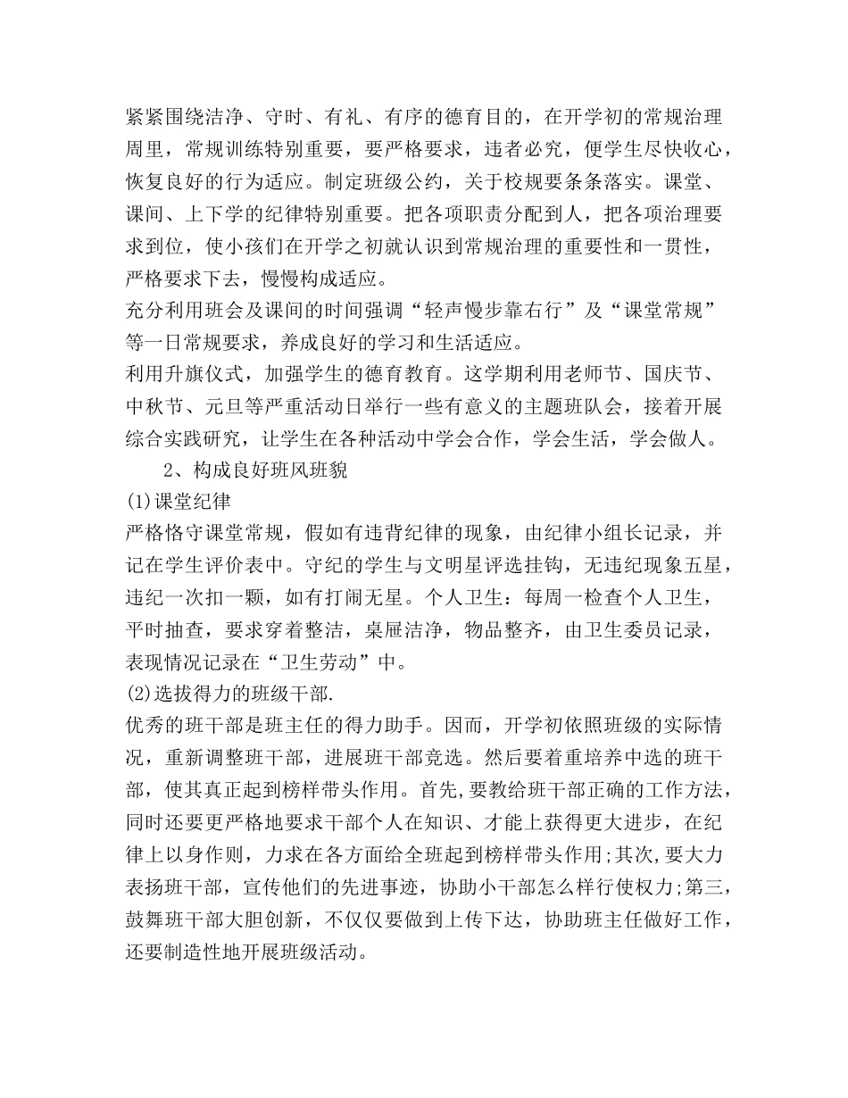 小学六年级德育工作参考计划 (2) _第2页