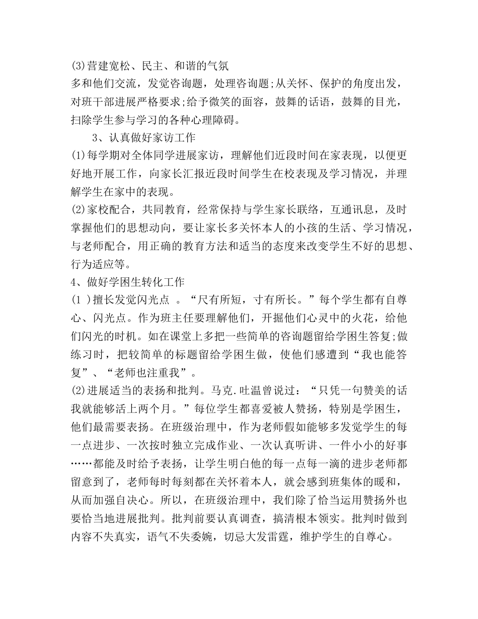 小学六年级德育工作参考计划 (2) _第3页