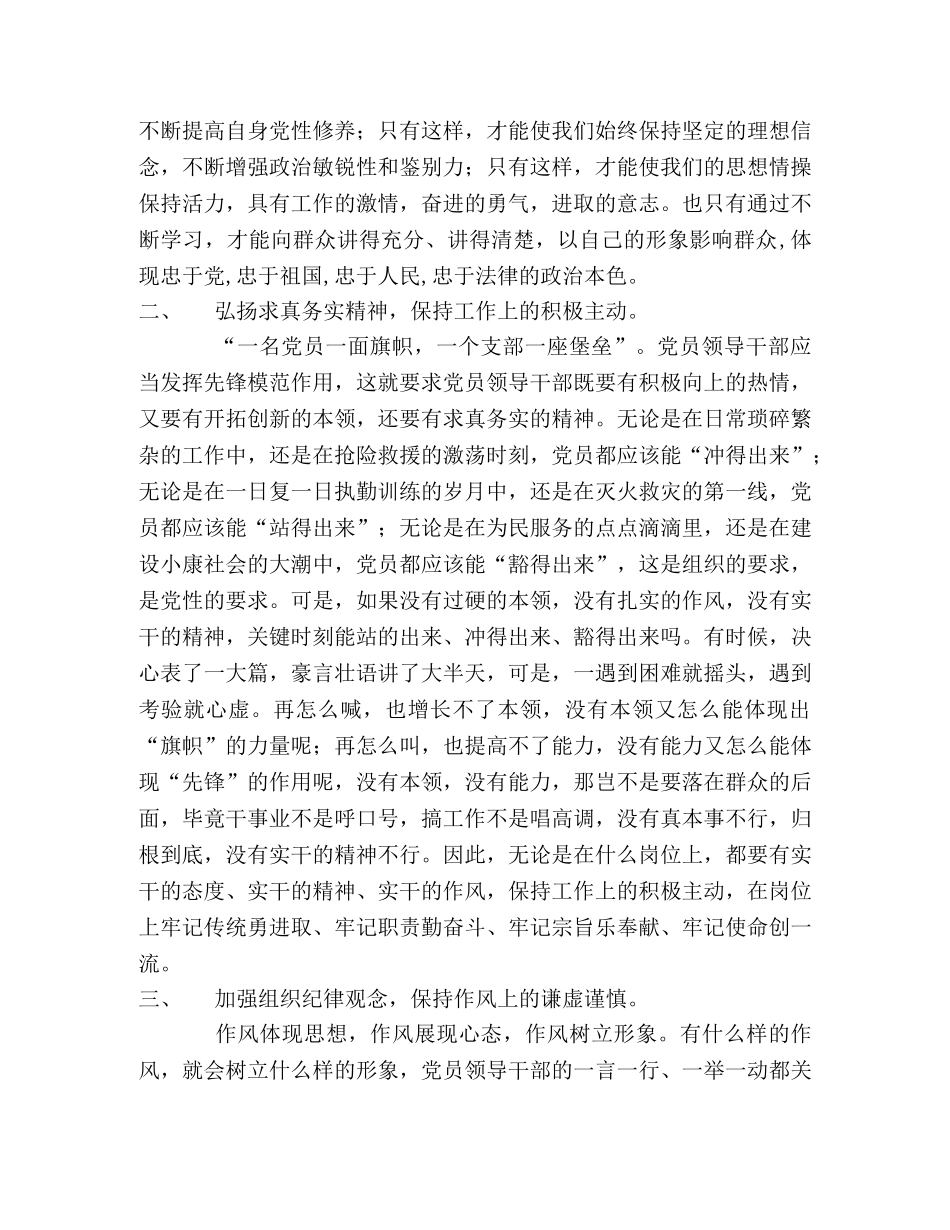 消防部队党员领导干部保先体会 _第2页