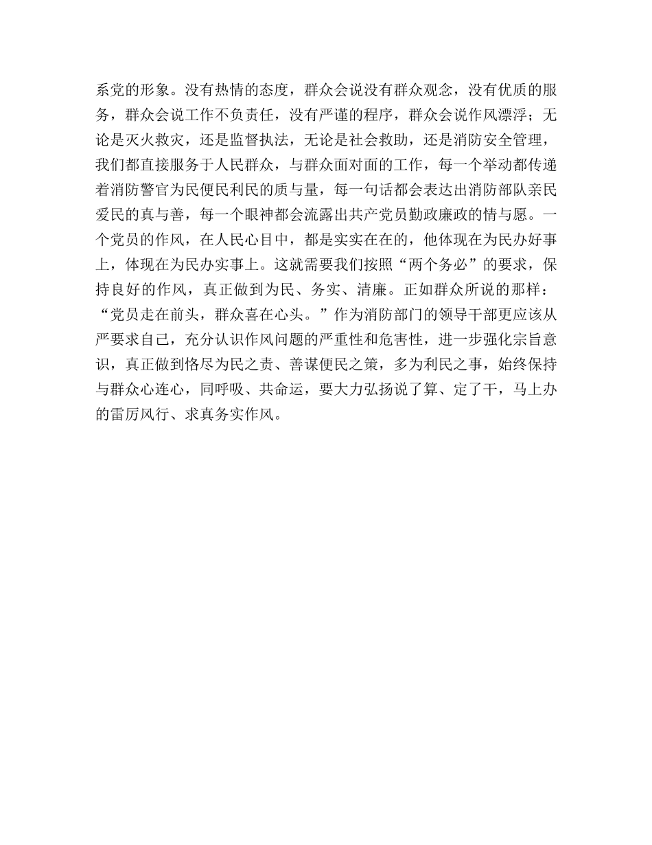 消防部队党员领导干部保先体会 _第3页