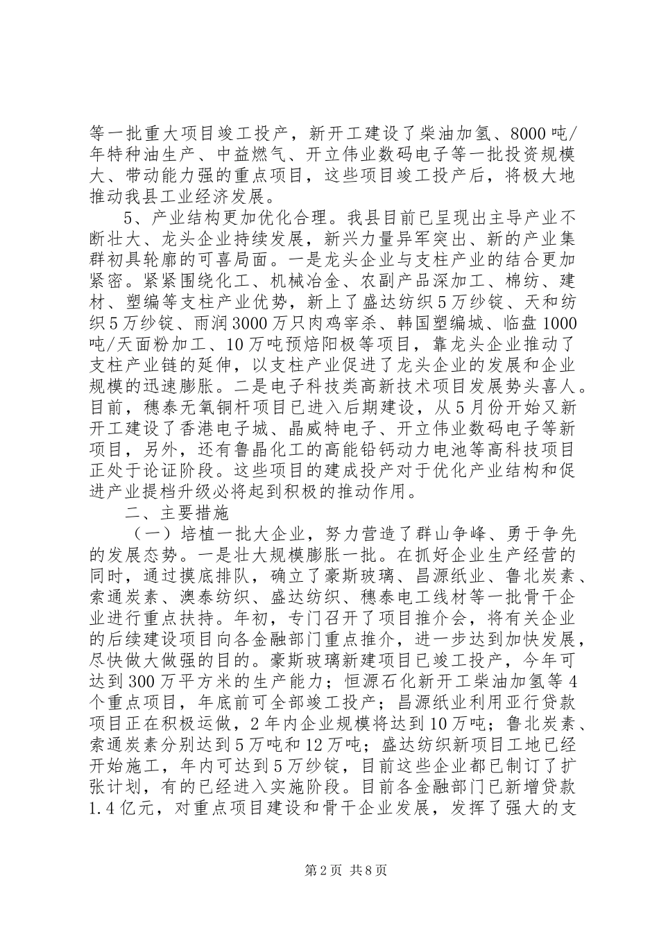 ××年上半年全县工业工作总结 _第2页
