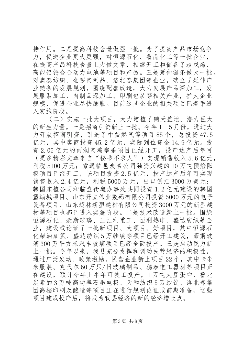 ××年上半年全县工业工作总结 _第3页