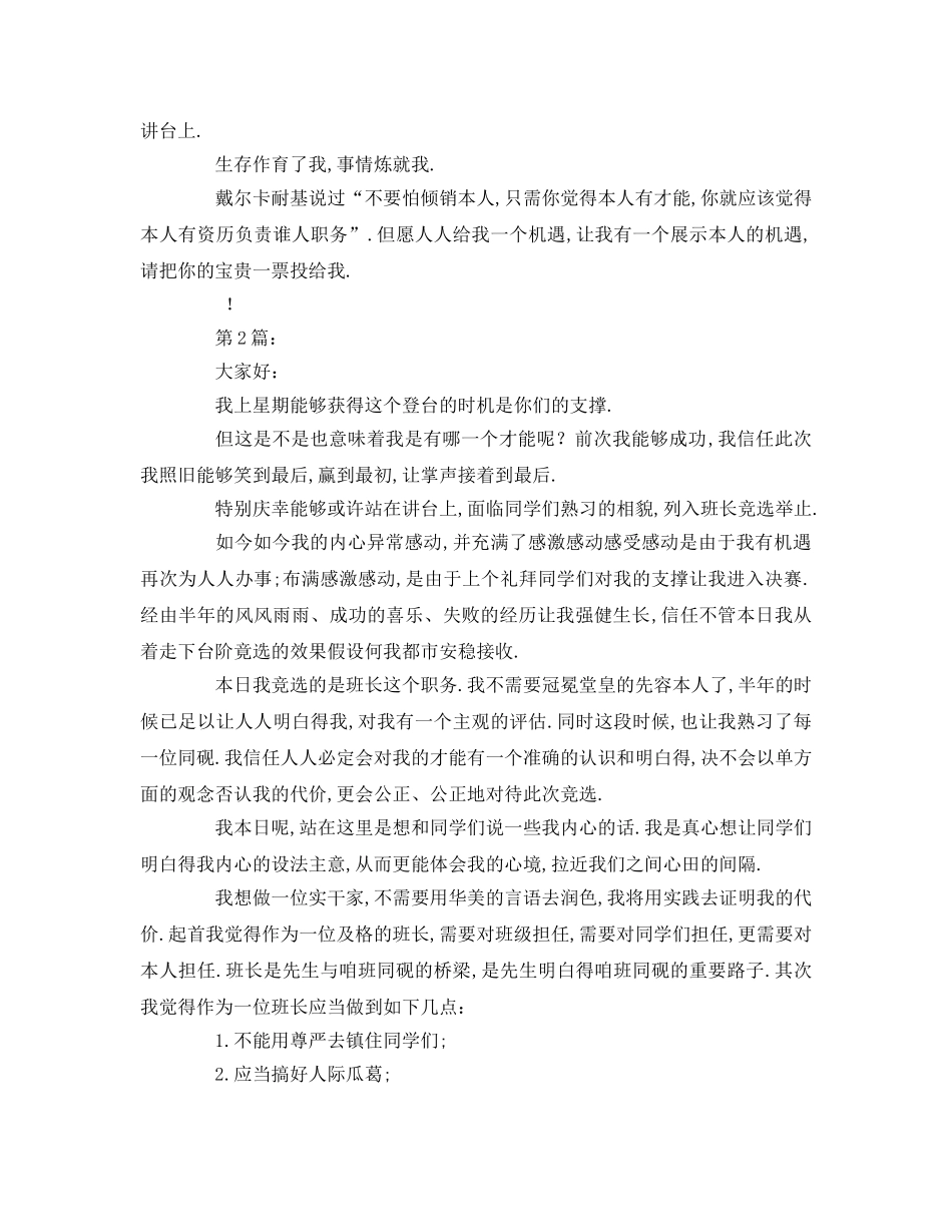 班长竞选大学参考发言稿 _第2页