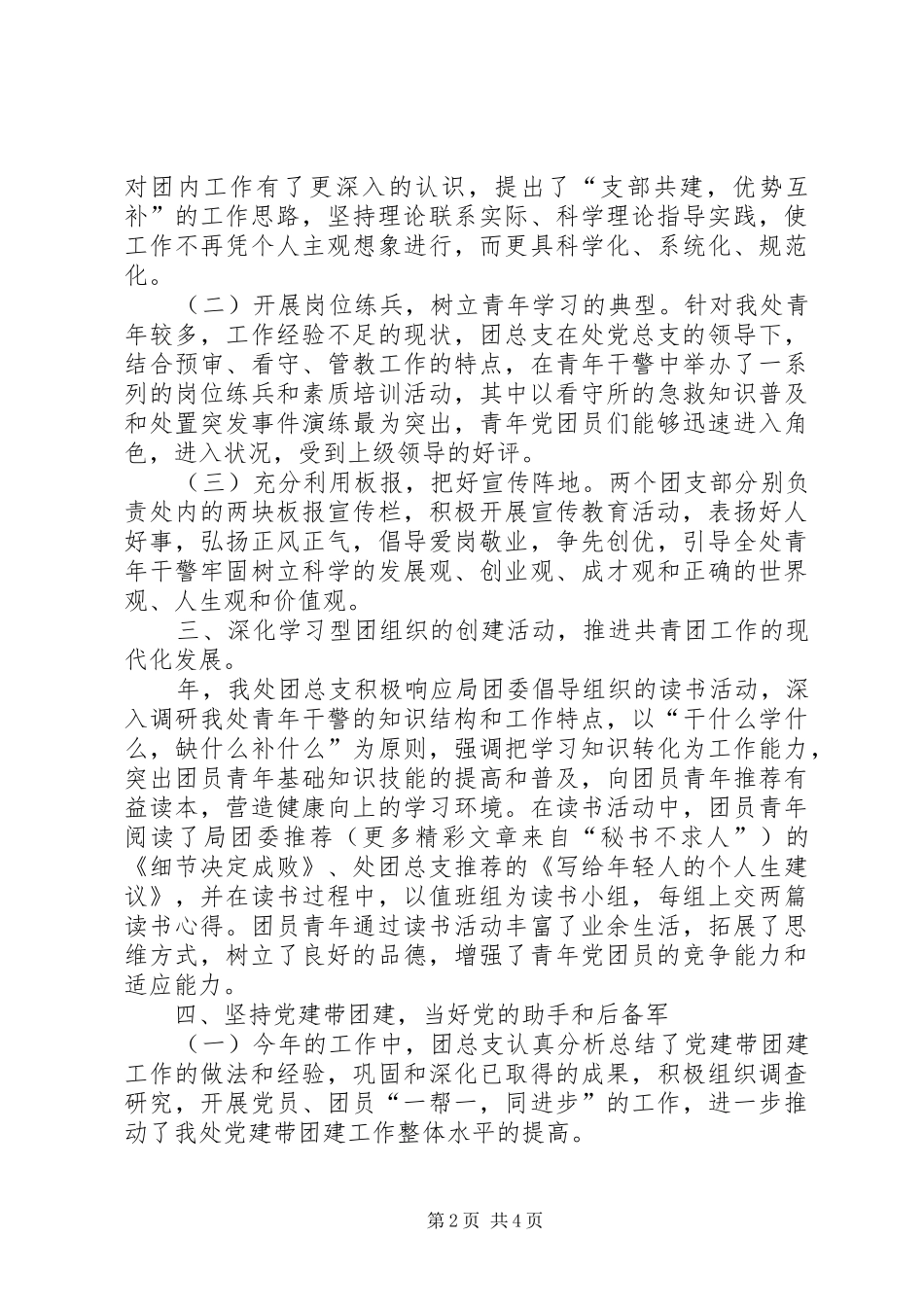 ××年××处共青团工作总结 _第2页