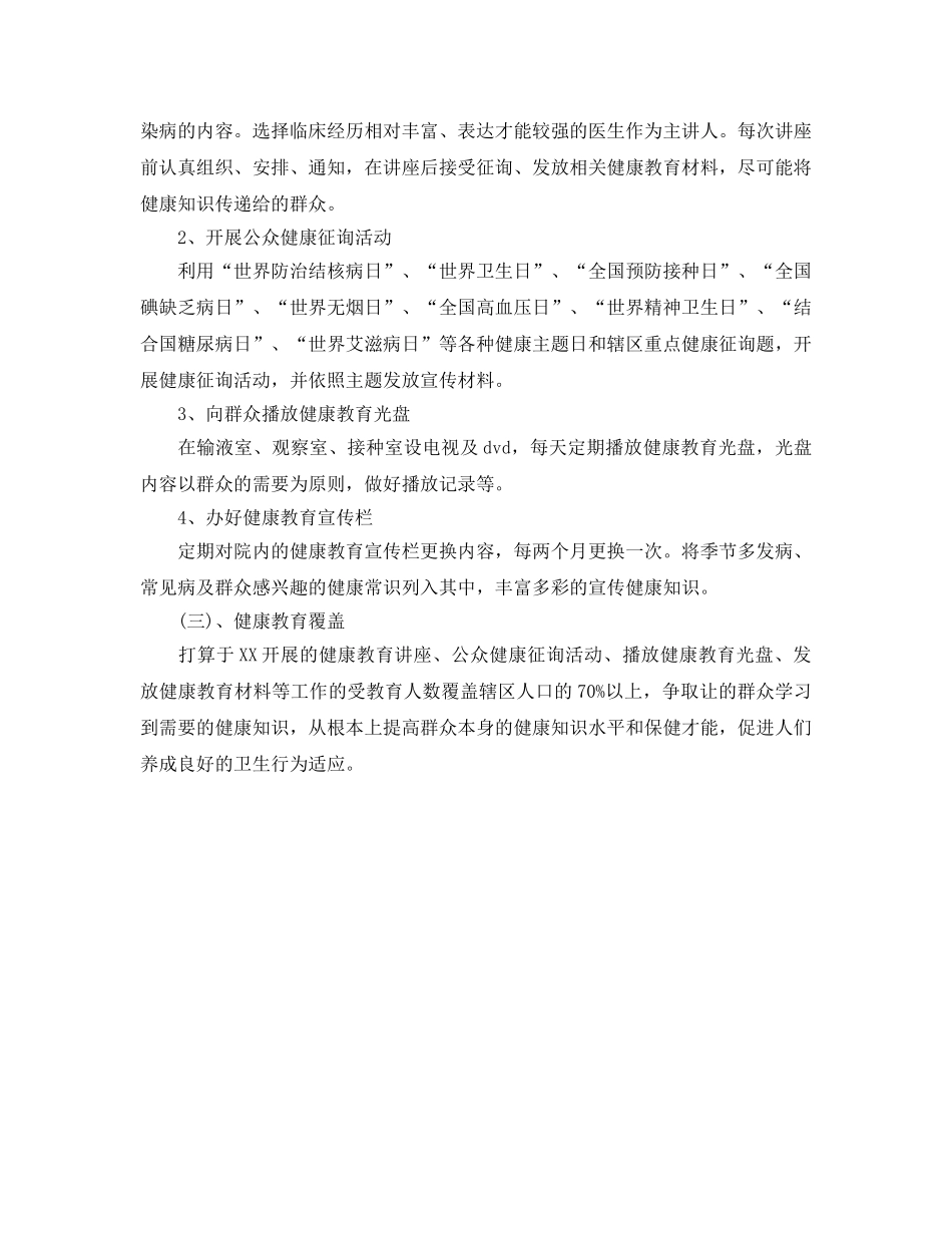 卫生院健康教育工作参考计划(1) _第2页