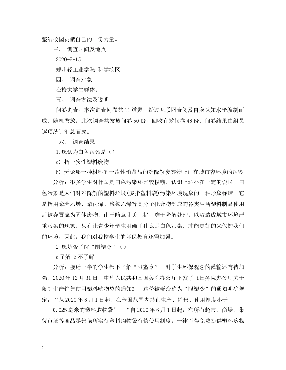 白色污染调查报告 _第2页