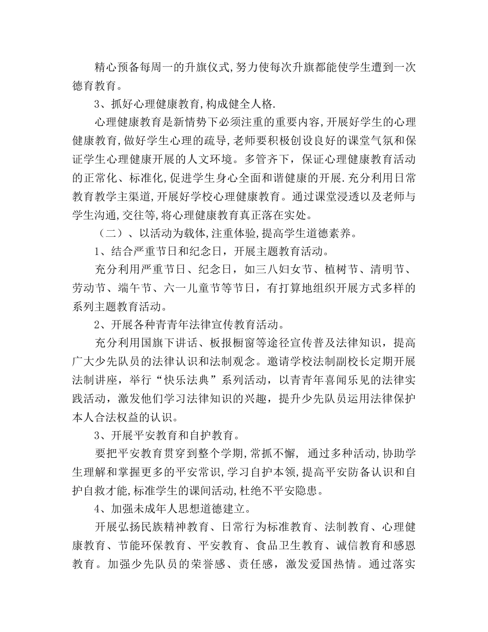 小学2020上少先队工作参考计划 _第2页