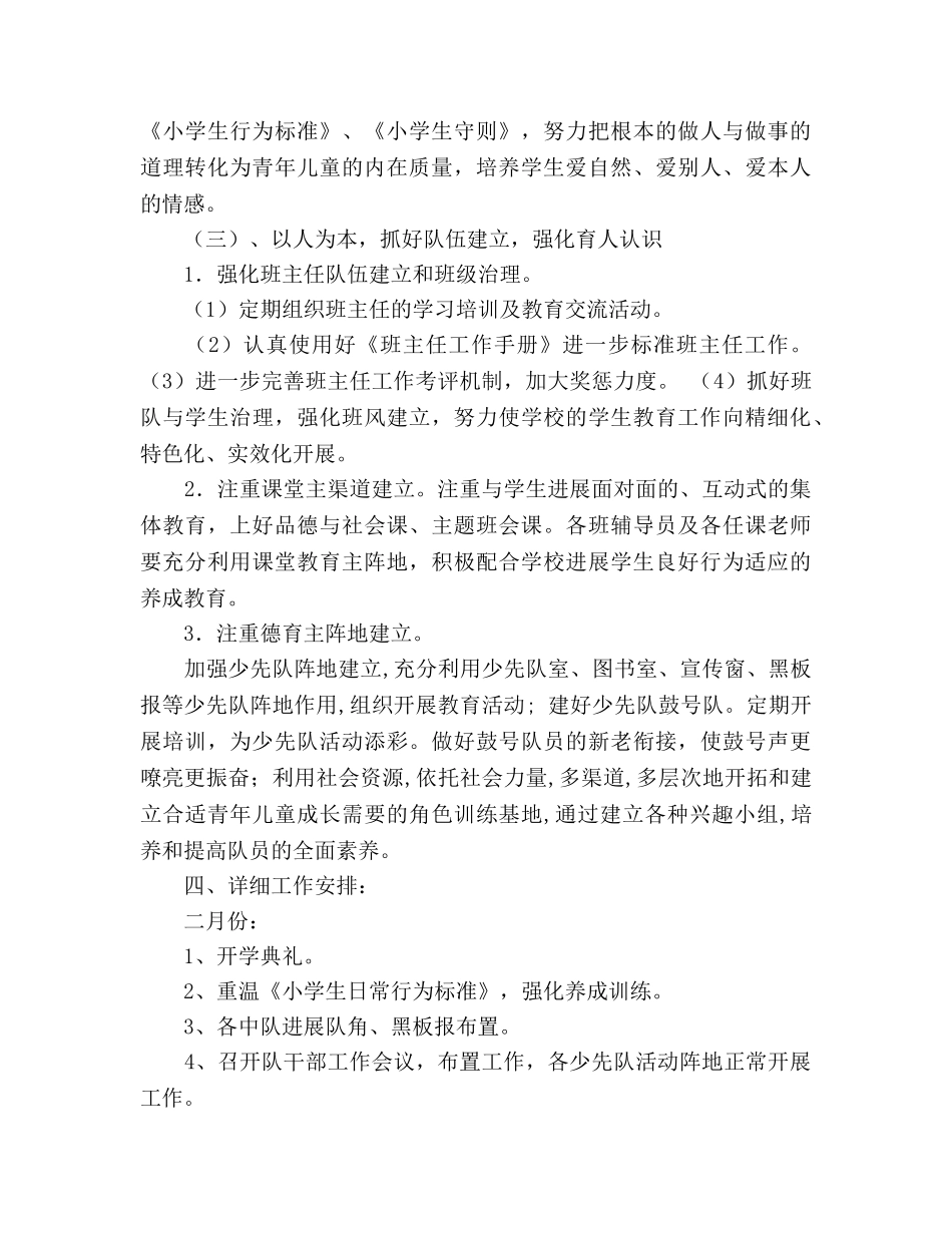 小学2020上少先队工作参考计划 _第3页