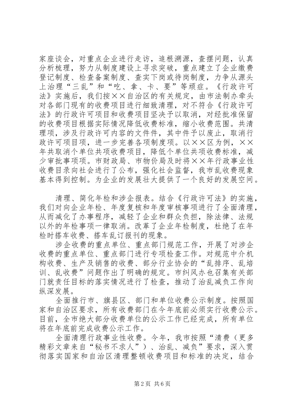 ××市××年企业治乱减负工作总结 _第2页