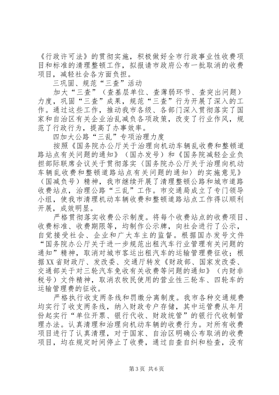 ××市××年企业治乱减负工作总结 _第3页